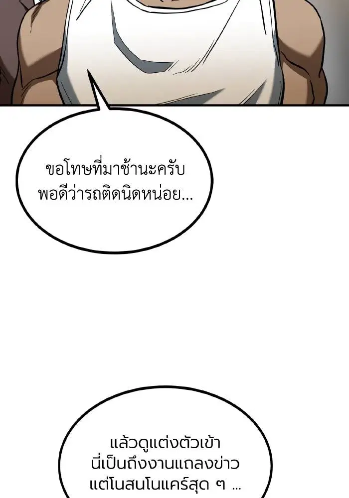 King of the Octagon ตอนที่ 42 หน้า 4