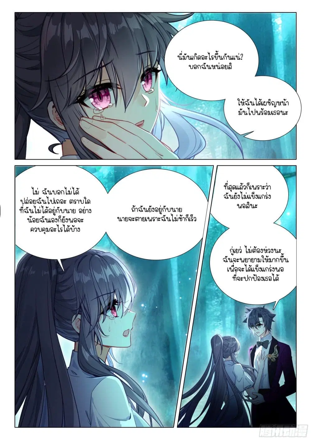 Douluo Dalu III: Longwang Chuanshuo ตอนที่ 386 หน้า 11