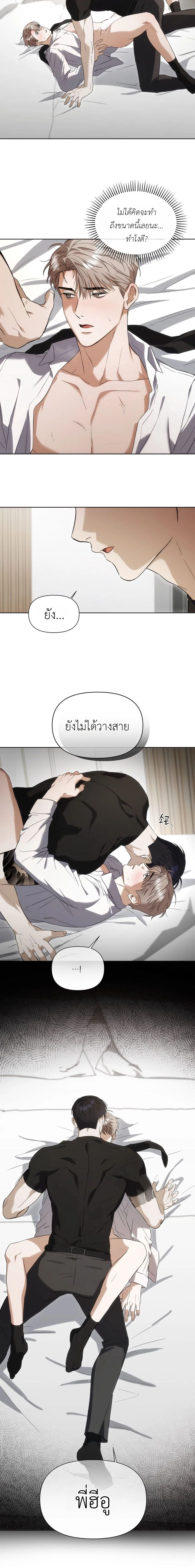 Baby Risk – เดิมพันรัก พ่อลูกอ่อน ตอนที่ 3 หน้า 12