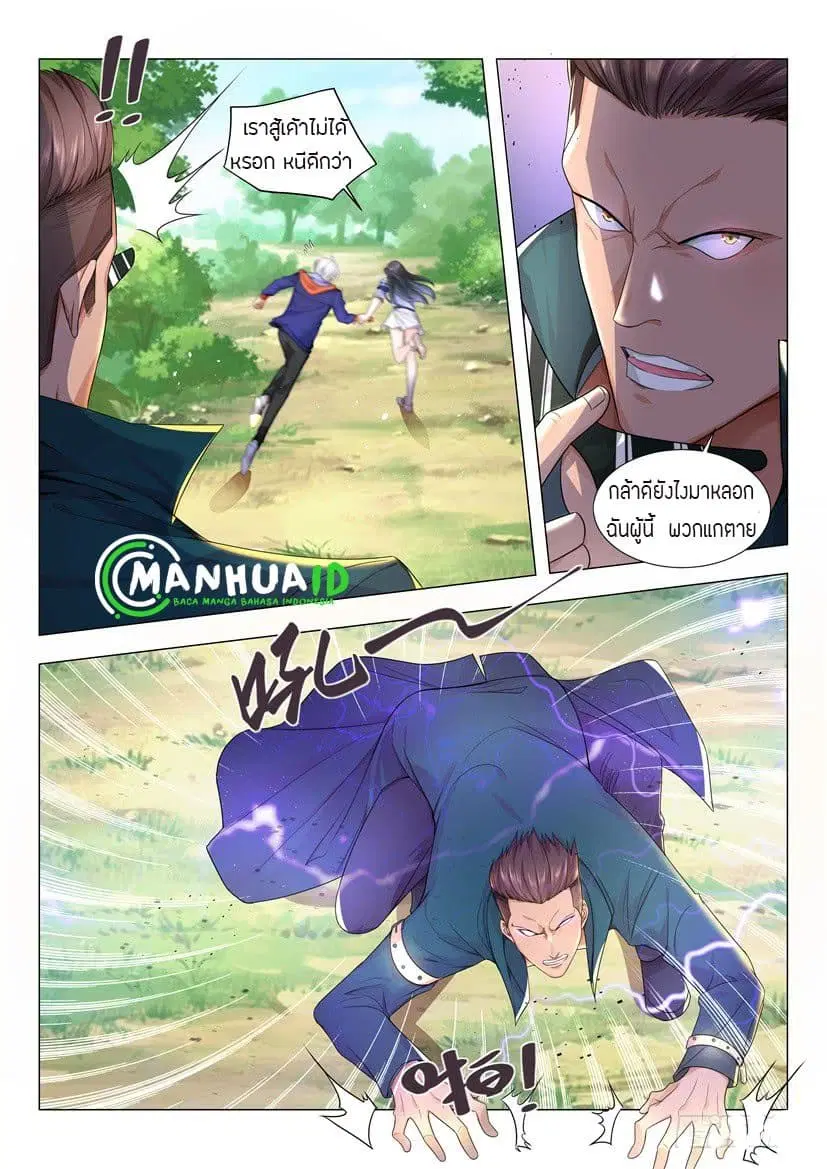 Shen Hao’s Heavenly Fall System ตอนที่ 13 หน้า 9