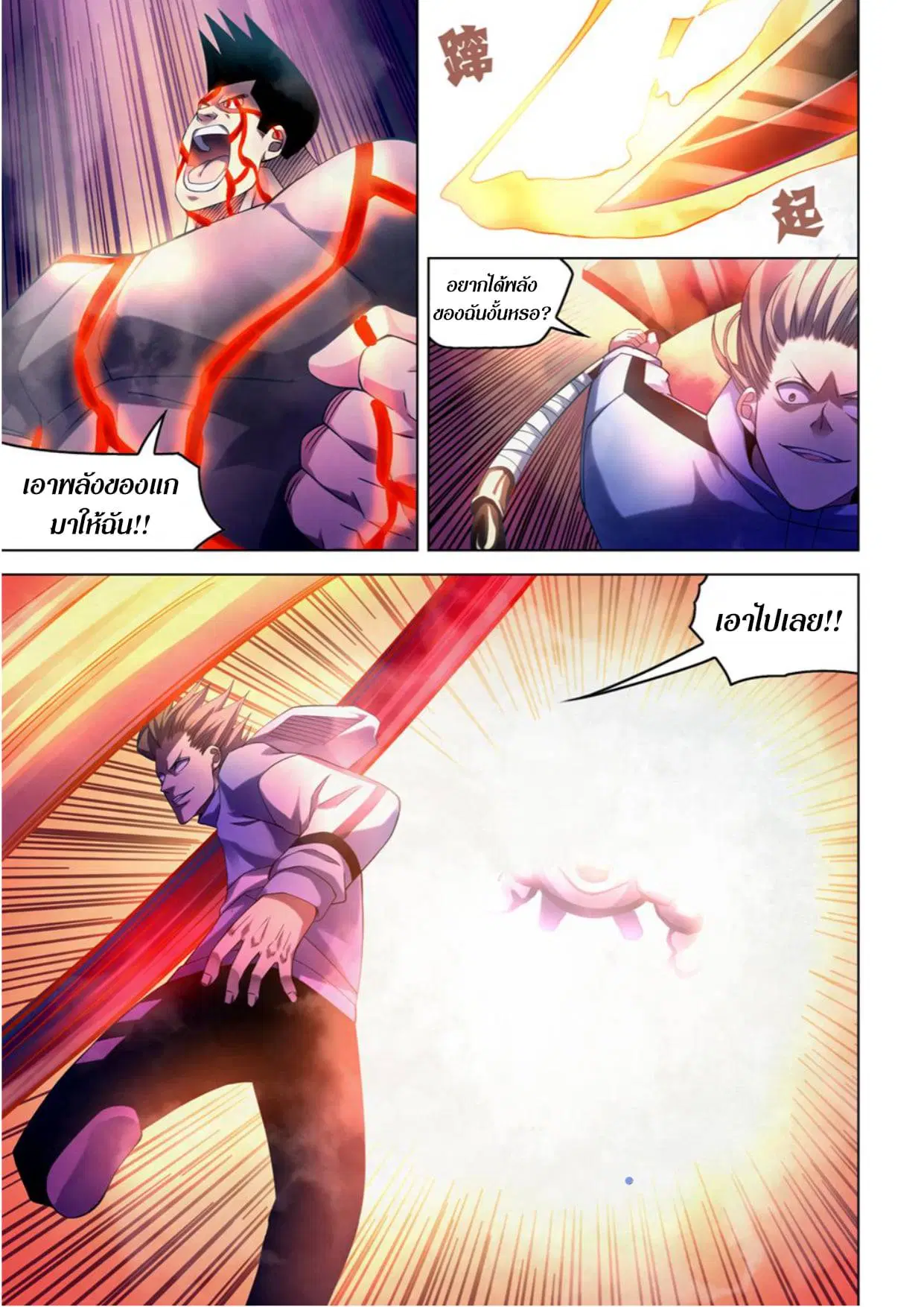 The Last Human ตอนที่ 280 หน้า 5