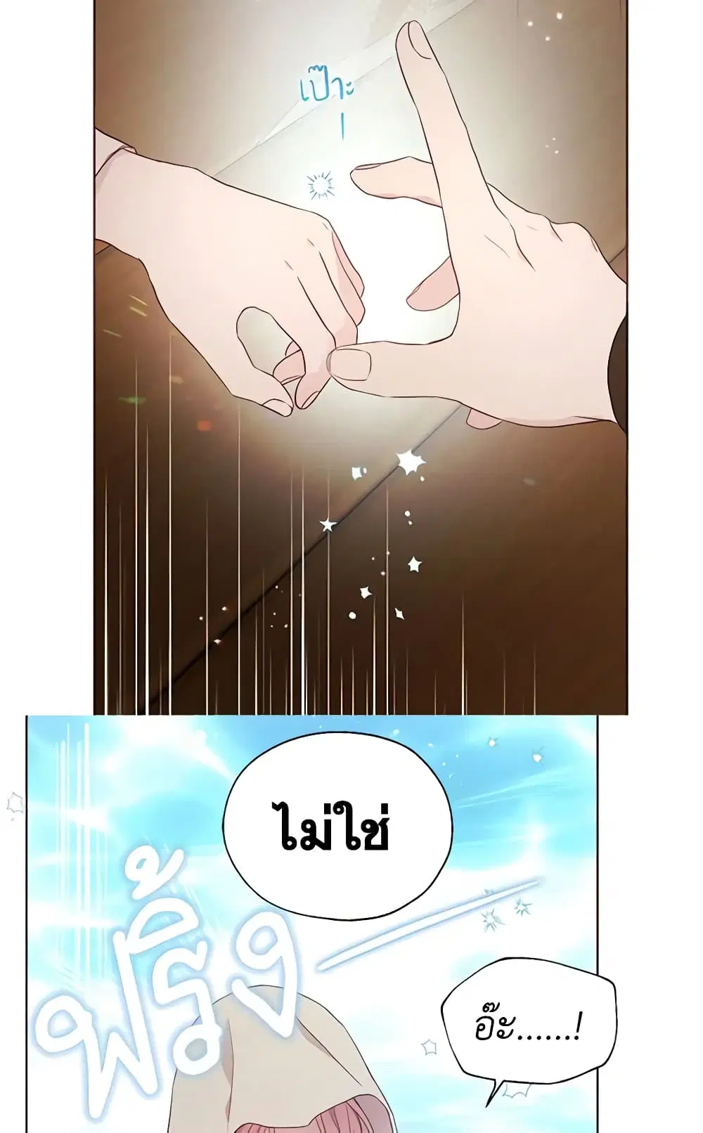 Seduce the Villain’s Father ตอนที่ 85 หน้า 20