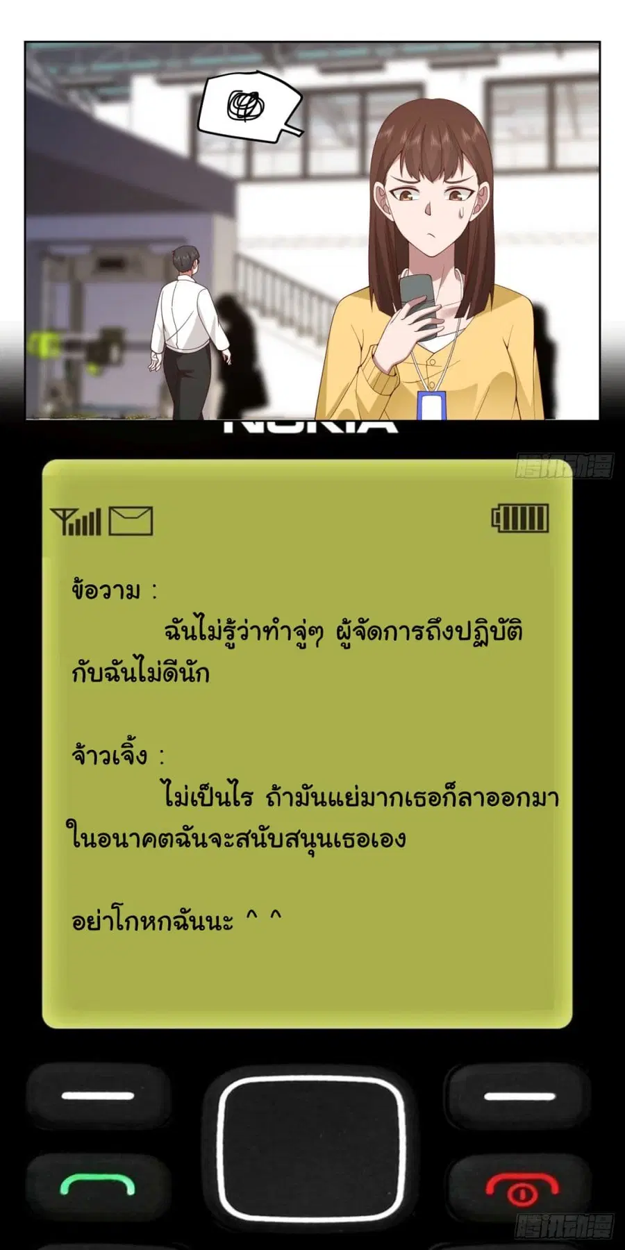 I Really Don’t Want to be Reborn ตอนที่ 104 หน้า 29