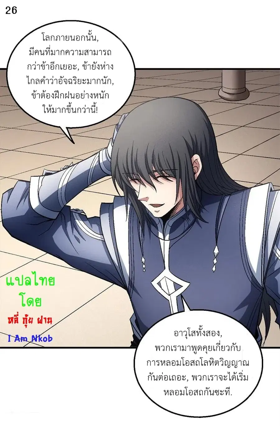 God of Martial Arts ตอนที่ 374 หน้า 27