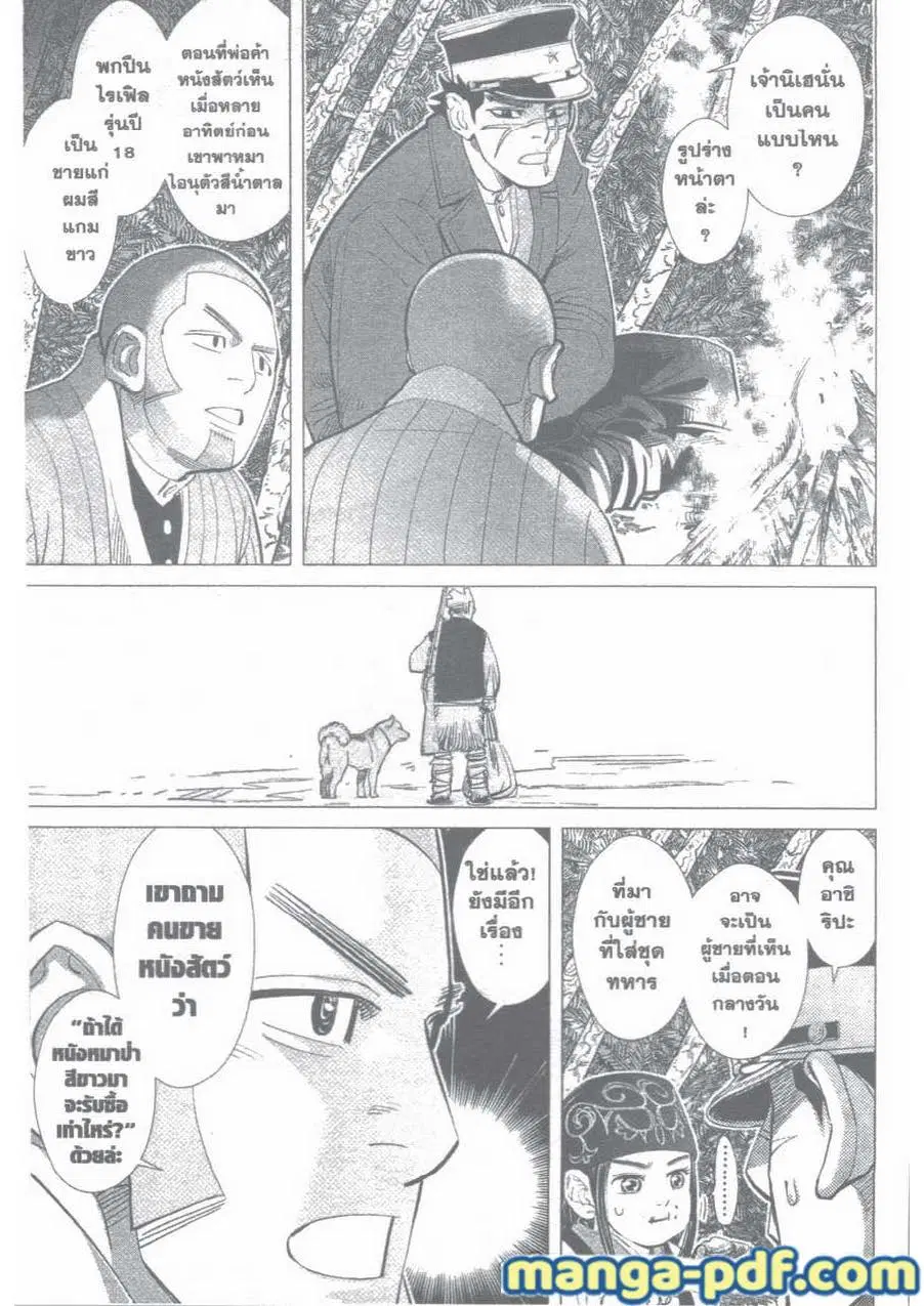 Golden Kamuy ตอนที่ 26 หน้า 13