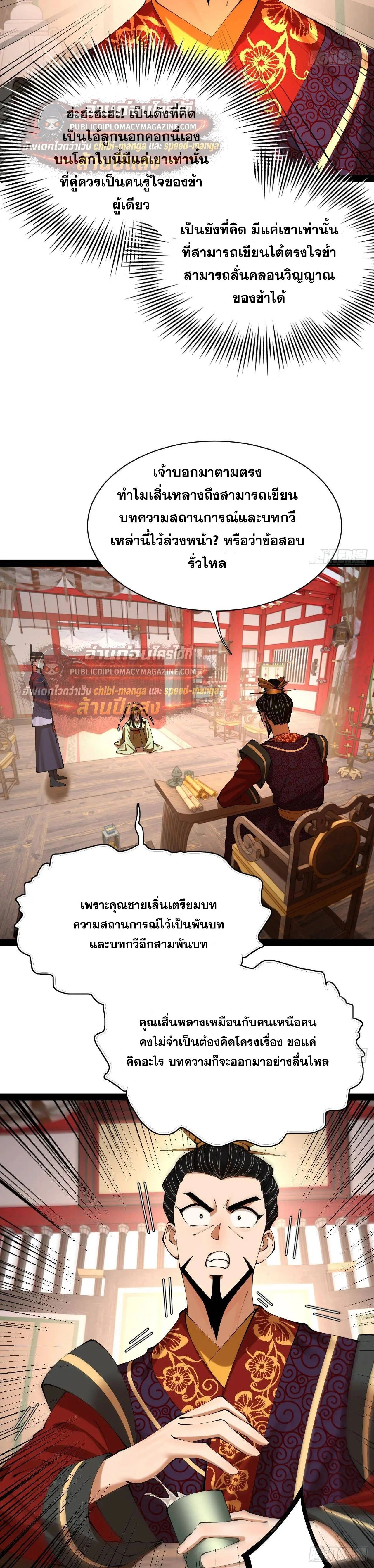 The Strongest Son-in-Law in History – ลูกเขยที่แกร่งสุดในปฐพี ตอนที่ 329 หน้า 6