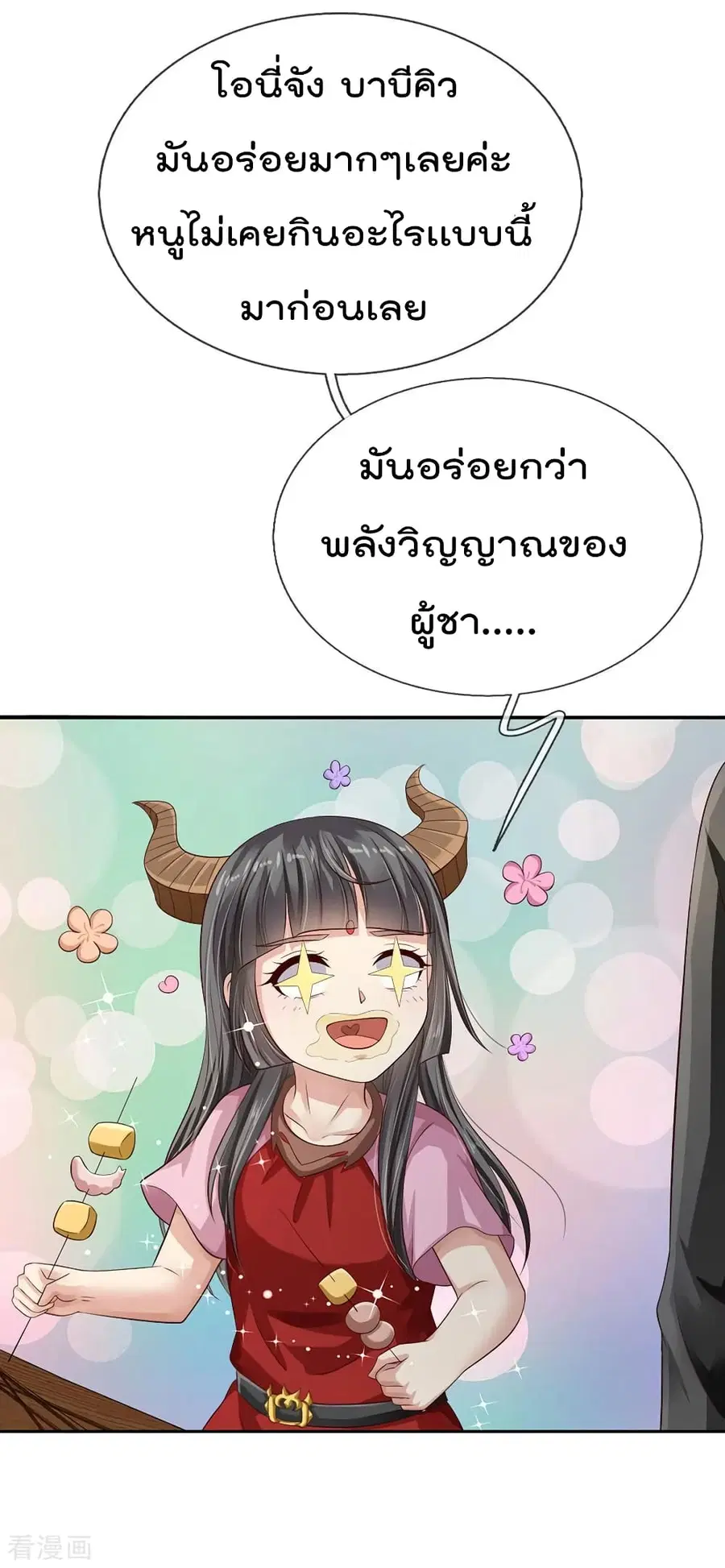 I’m the Great Immortal ตอนที่ 96 หน้า 4