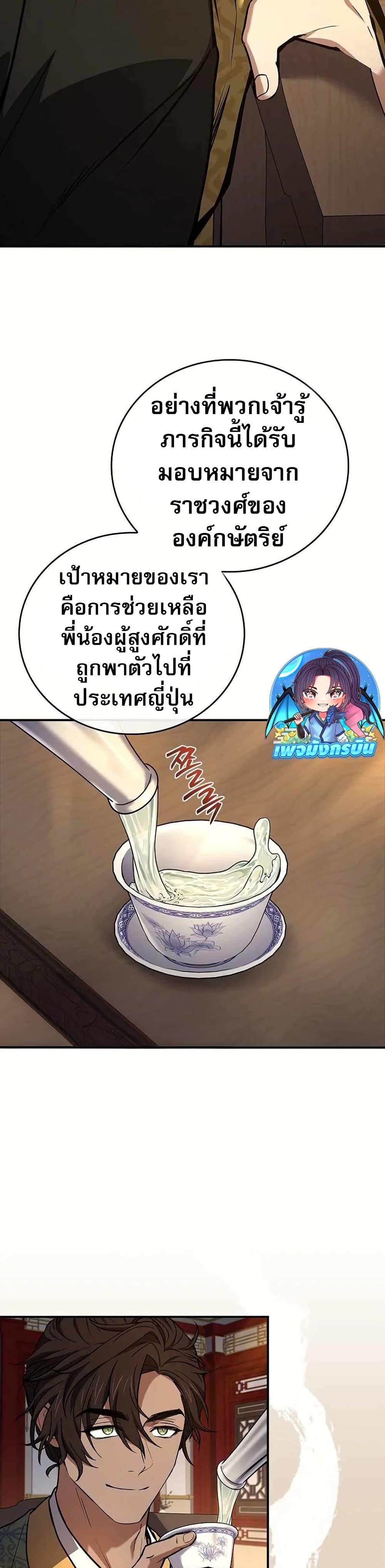Reincarnated Escort Warrior ตอนที่ 108 หน้า 31