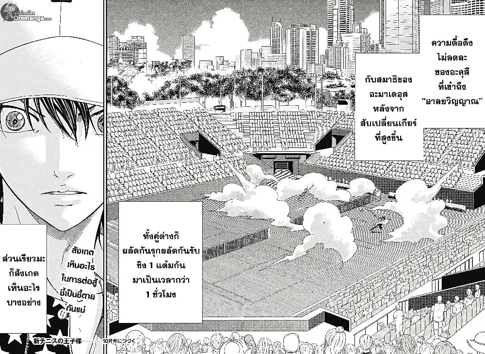 New Prince of Tennis ตอนที่ 223 หน้า 12