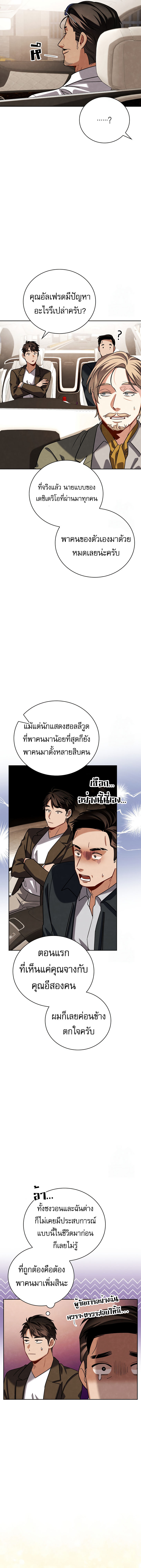 Be the Actor ตอนที่ 114 หน้า 3