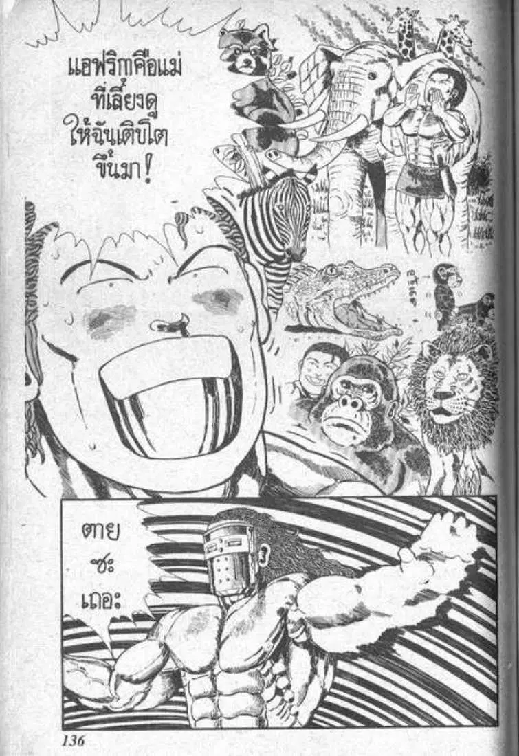 Shin Jungle no Ouja Tar-chan ตอนที่ 82 หน้า 28