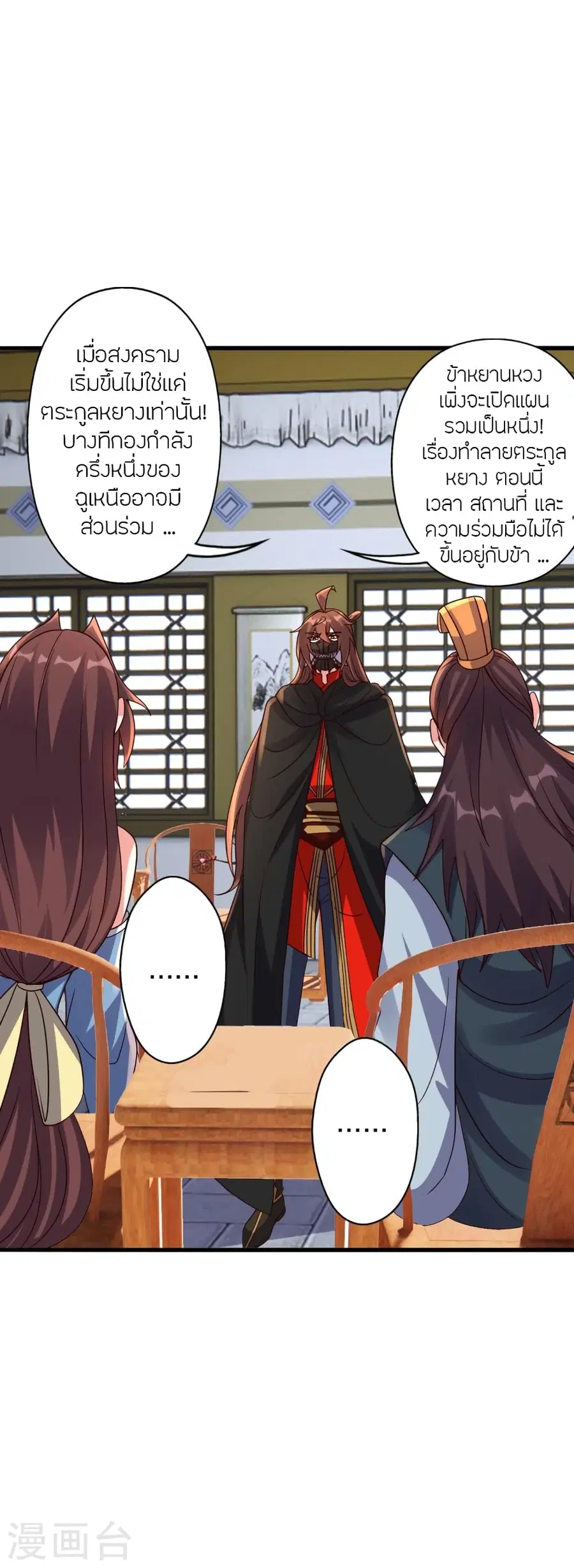 Banished Disciple’s Counterattack ราชาอมตะผู้ถูกขับไล่ ตอนที่ 384 หน้า 45