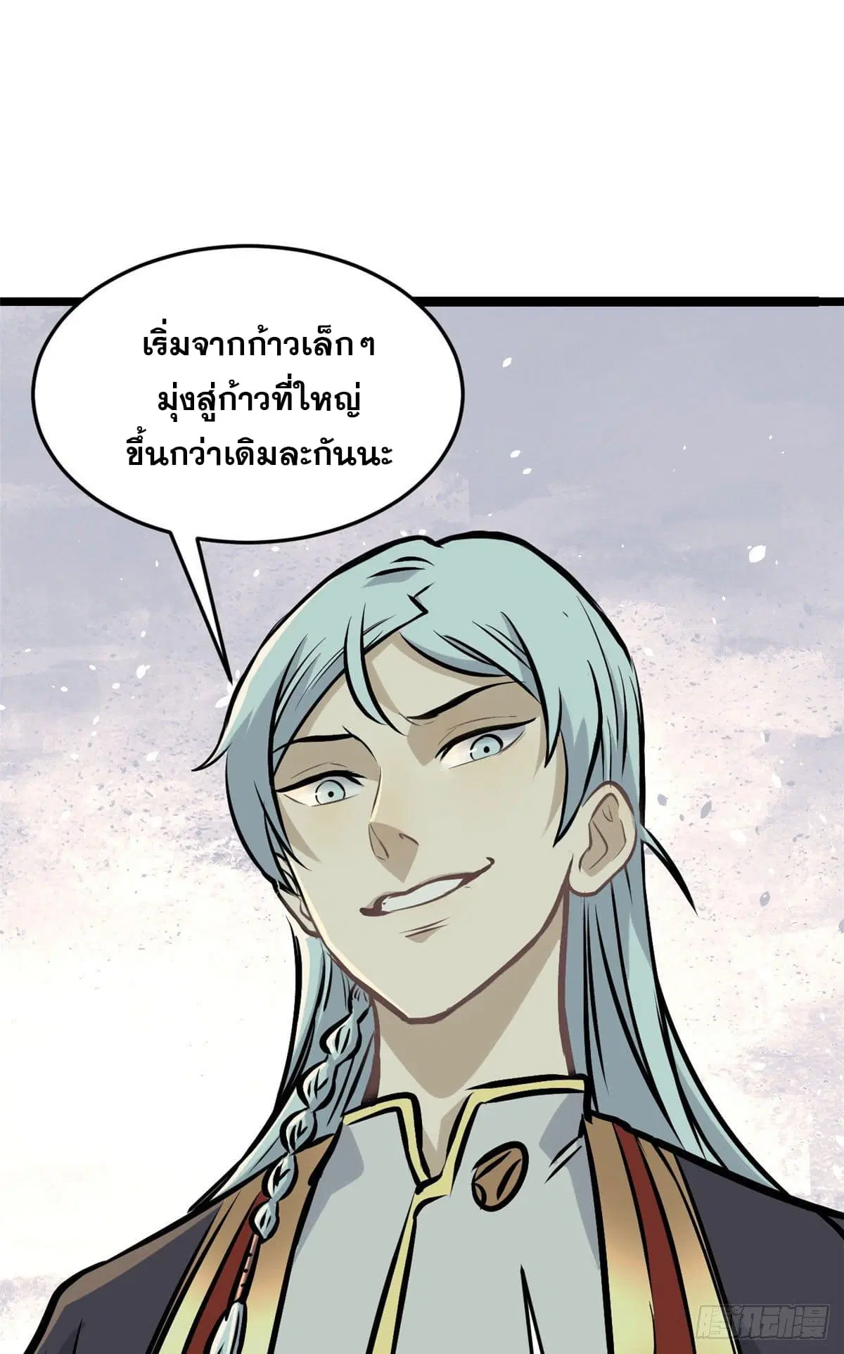All Hail the Sect Leader ตอนที่ 90 หน้า 5
