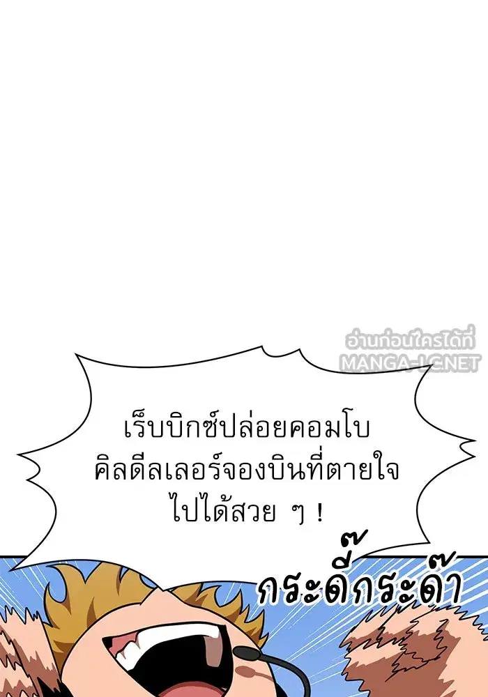 Double Click ตอนที่ 92 หน้า 81