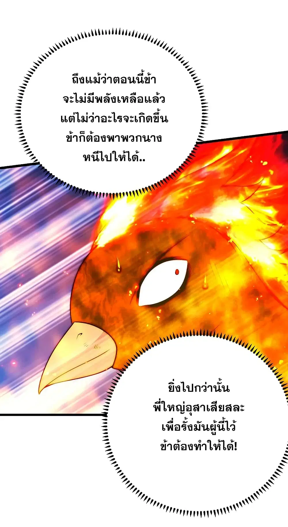 Matchless Emperor ตอนที่ 194 หน้า 14