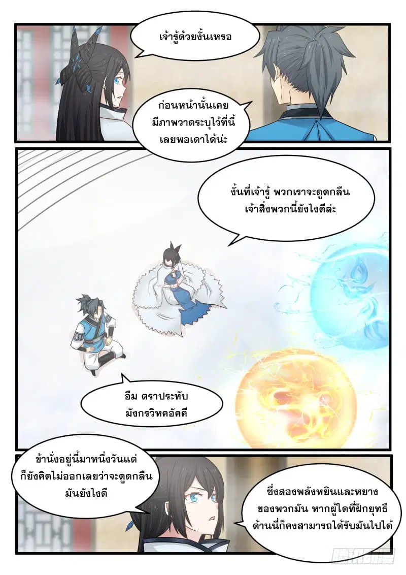Martial Peak ตอนที่ 92 หน้า 15