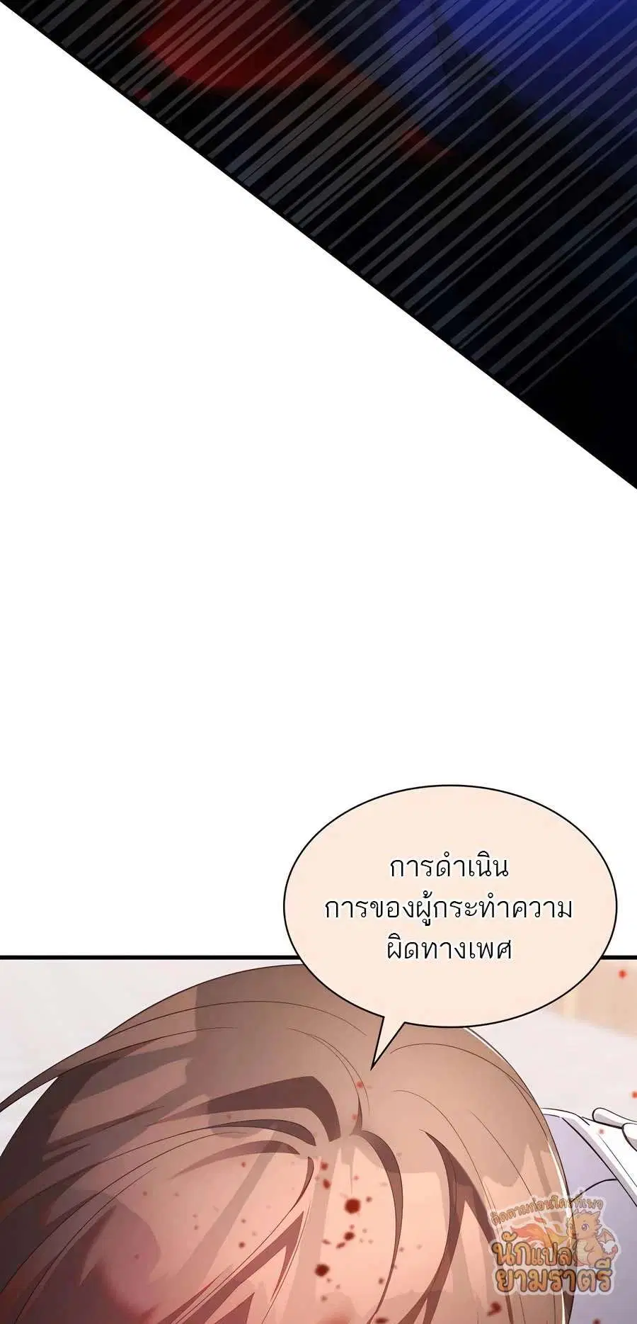 My Lucky Encounter From The Game Turned Into Reality ตอนที่ 61 หน้า 80