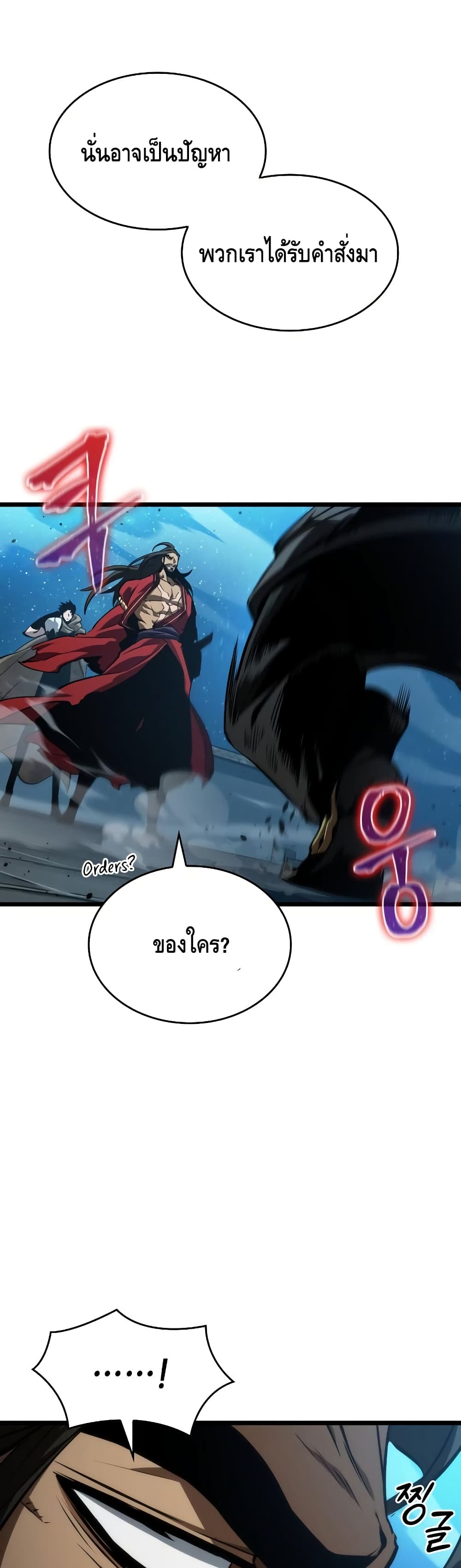 The World After the end โลกหลังการล่มสลาย ตอนที่ 26 หน้า 20