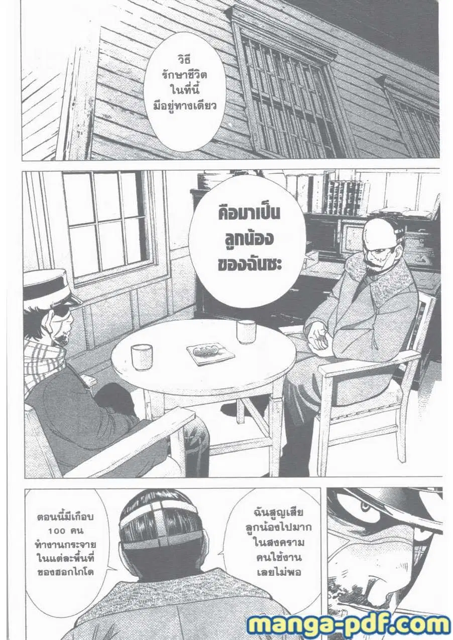 Golden Kamuy ตอนที่ 16 หน้า 14