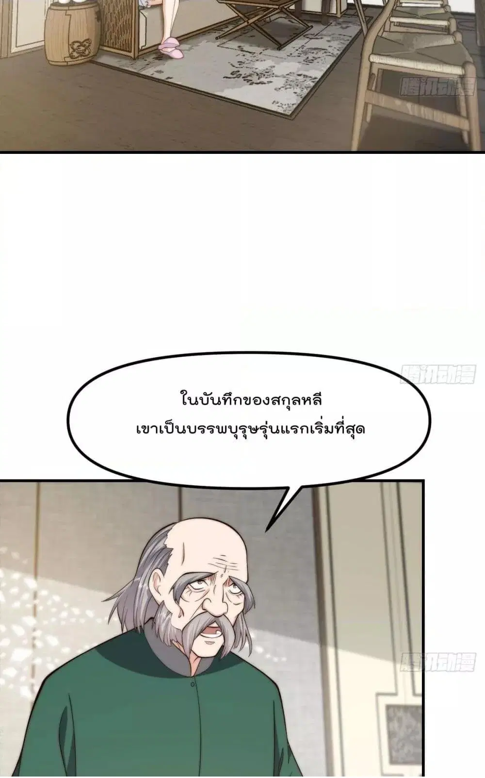 Master Cultivation Return ตอนที่ 422 หน้า 10