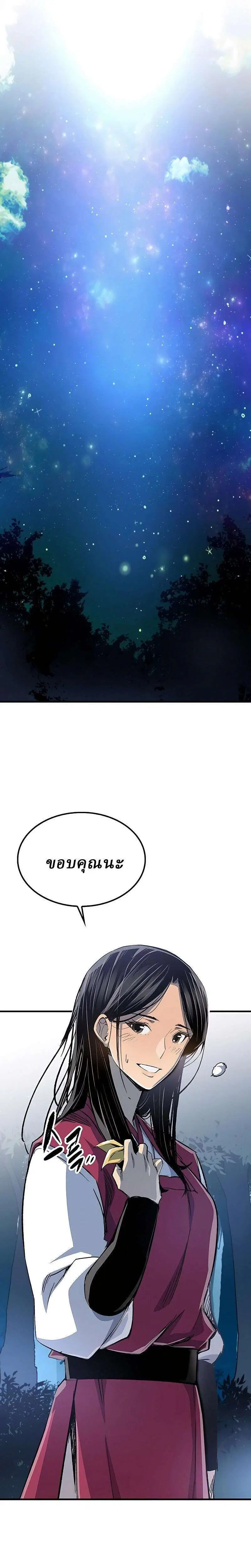 Reborn As The Heavenly Demon ตอนที่ 115 หน้า 17