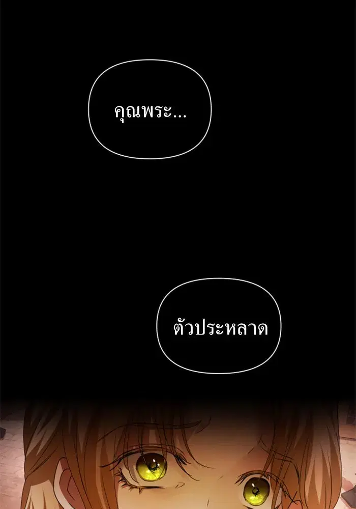 Your Throne ตอนที่ 99 หน้า 101