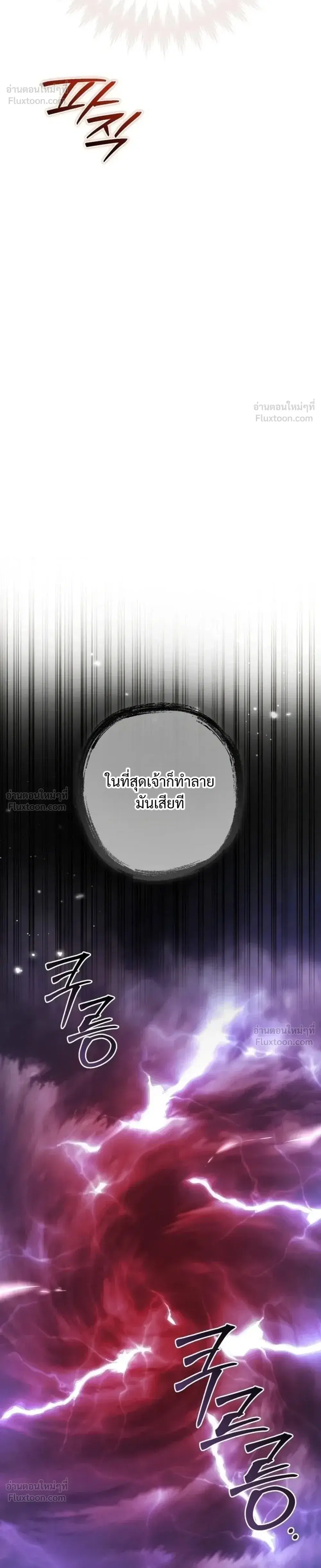 Trash of the Count’s Family คุณชายไม่เอาไหนแห่งตระกูลเคานต์ ตอนที่ 188 หน้า 22