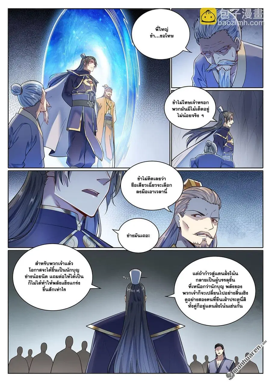 Bailian Chengshen ตอนที่ 1090 หน้า 13