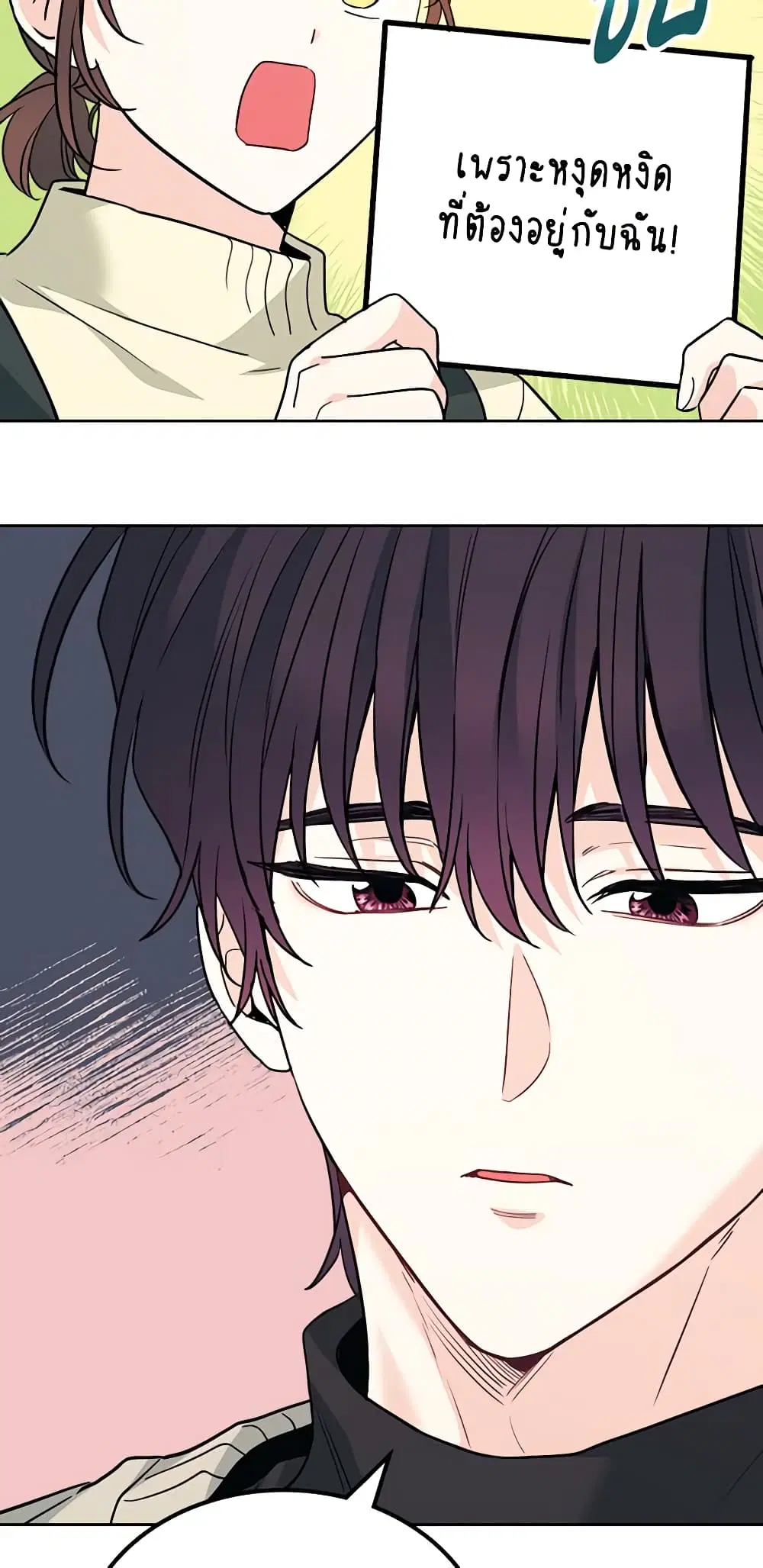 My Life as an Internet Novel ตอนที่ 178 หน้า 11