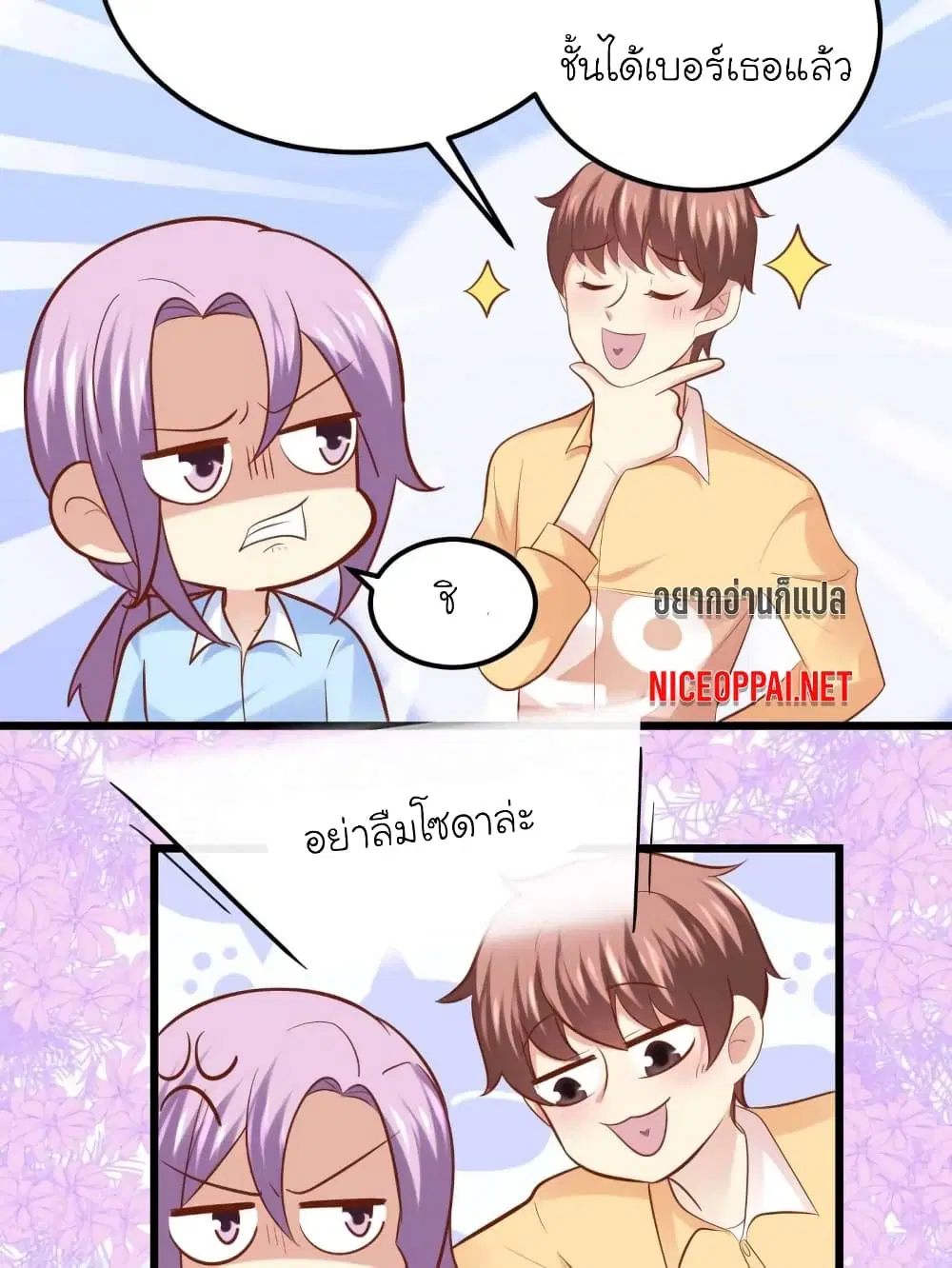 My Beautiful Time with You ตอนที่ 81 หน้า 6