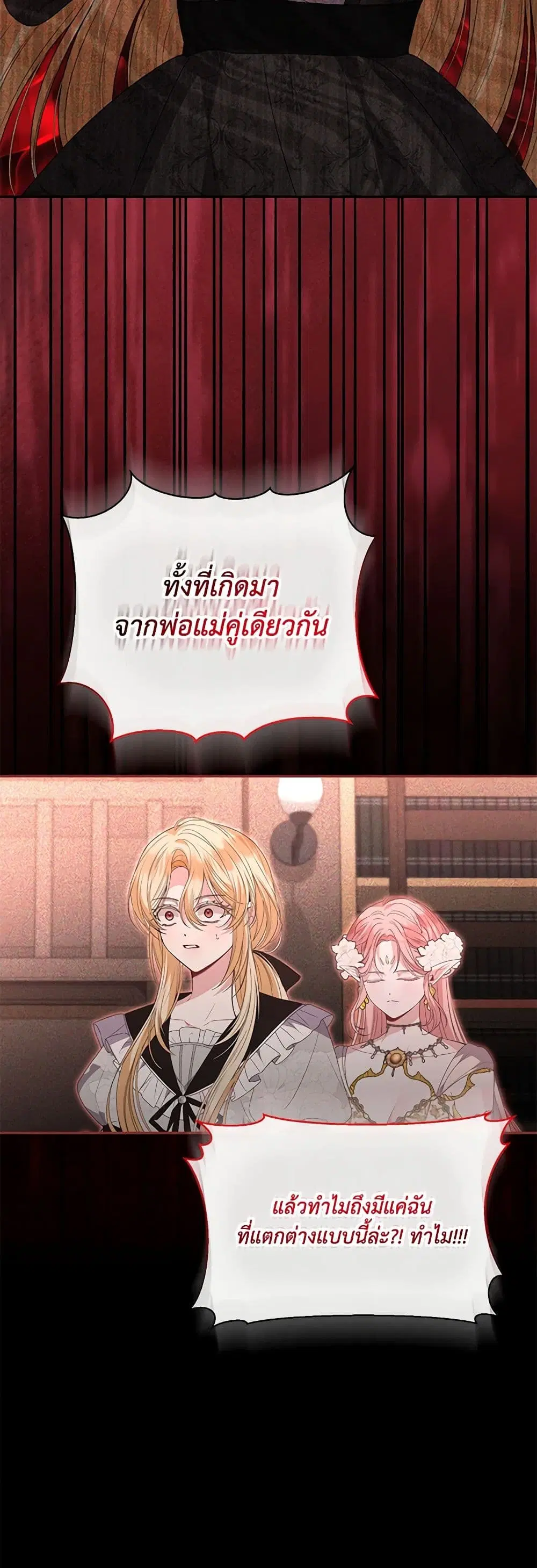 The Real Daughter Is Back ตอนที่ 110 หน้า 20