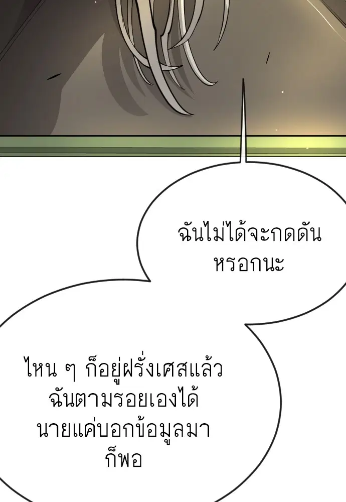 Superhuman Era ตอนที่ 167 หน้า 141