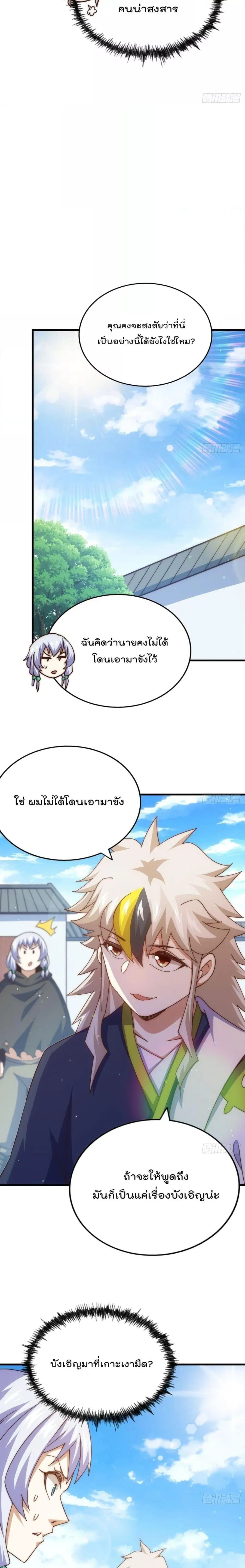 Who is your Daddy ตอนที่ 202 หน้า 9