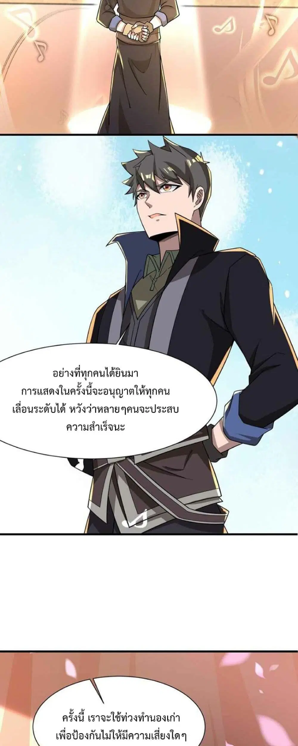 Super Warrior in Another World ตอนที่ 240 หน้า 28