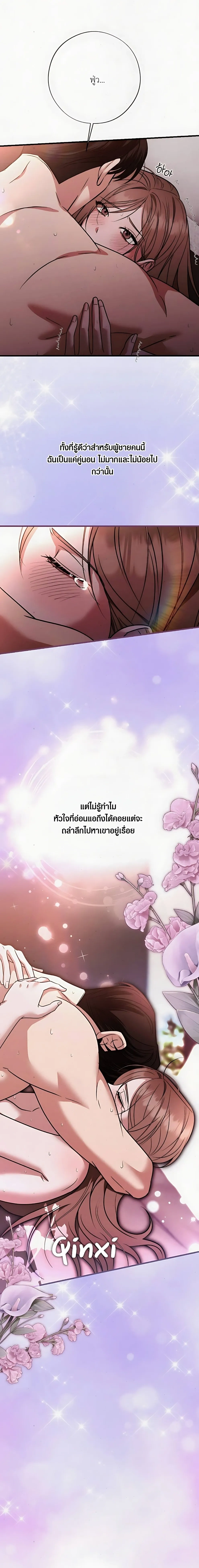 Grey Bonds of Love – พันธนาการรักสีเทา ตอนที่ 1 หน้า 15