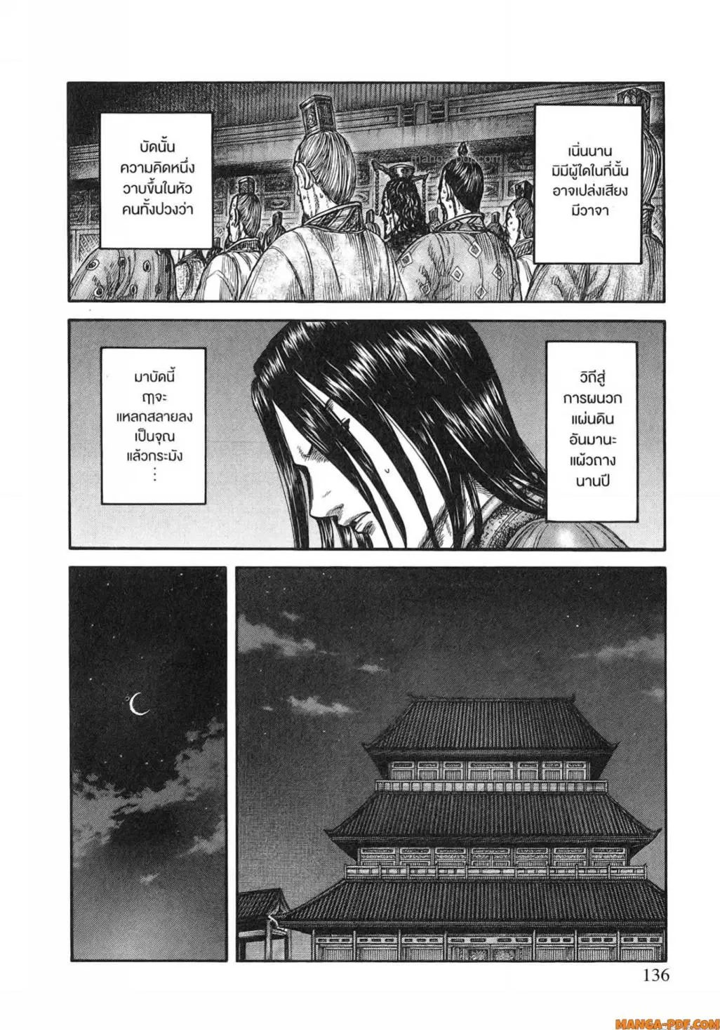 Kingdom ตอนที่ 797 หน้า 14