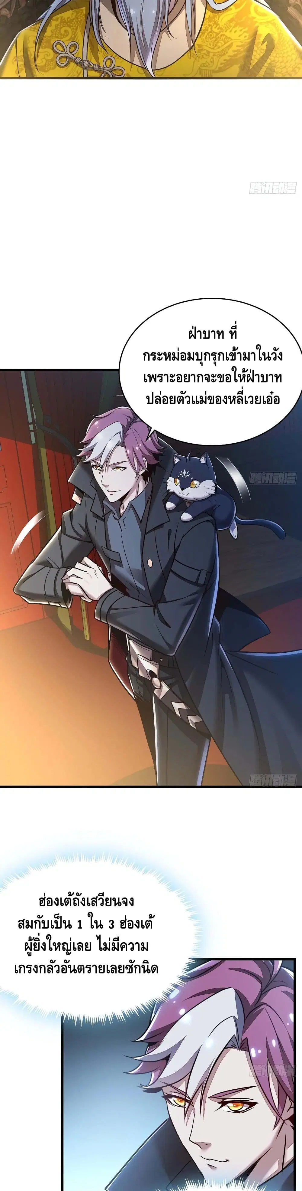 Undead King Beyond ตอนที่ 87 หน้า 8
