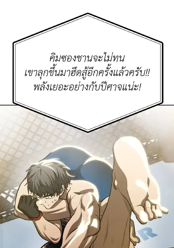 King of the Octagon ตอนที่ 79 หน้า 31