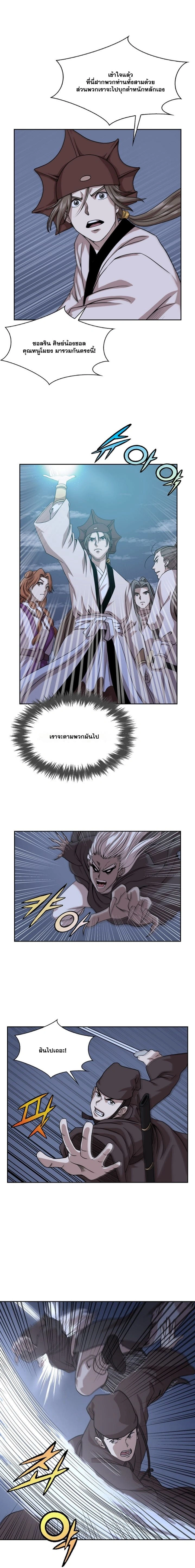 Wizard’s Martial World – วิซาร์ด มาร์เชียล เวิลด์ ตอนที่ 95 หน้า 8