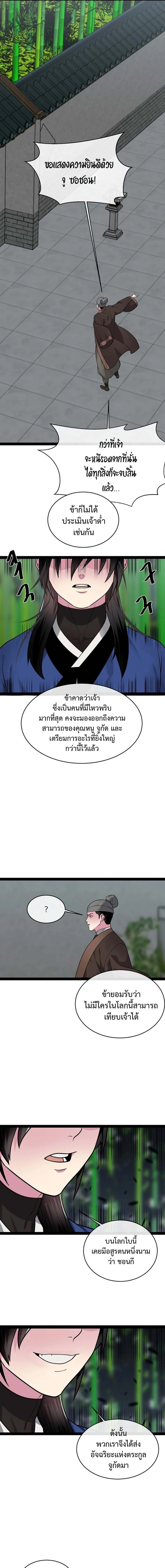 Volcanic Age ตอนที่ 292 หน้า 18