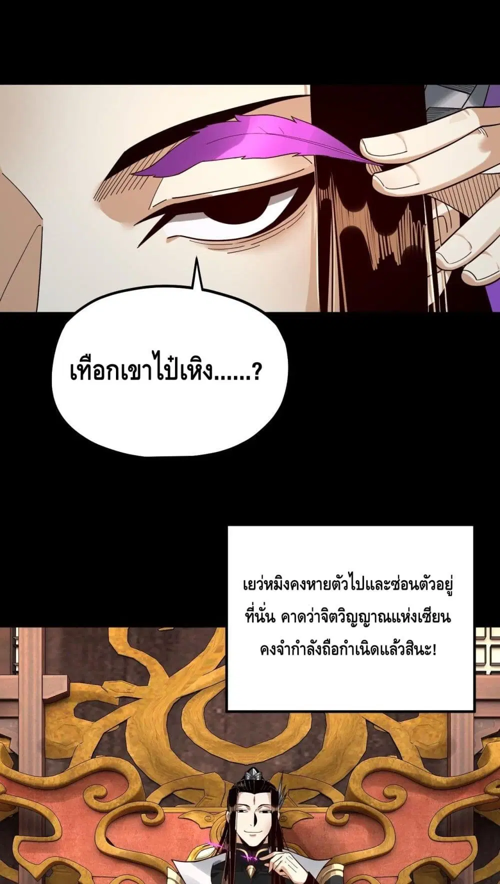 Villain is here ตอนที่ 79 หน้า 20