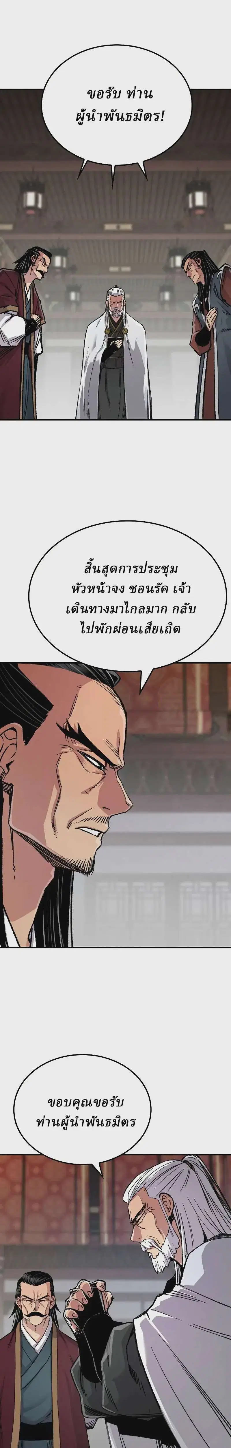 Reborn As The Heavenly Demon ตอนที่ 96 หน้า 35