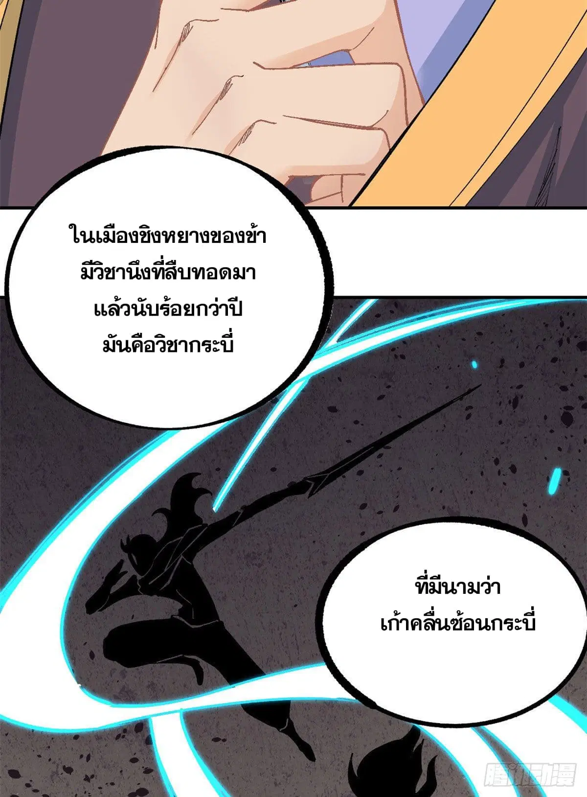 All Hail the Sect Leader ตอนที่ 9 หน้า 31