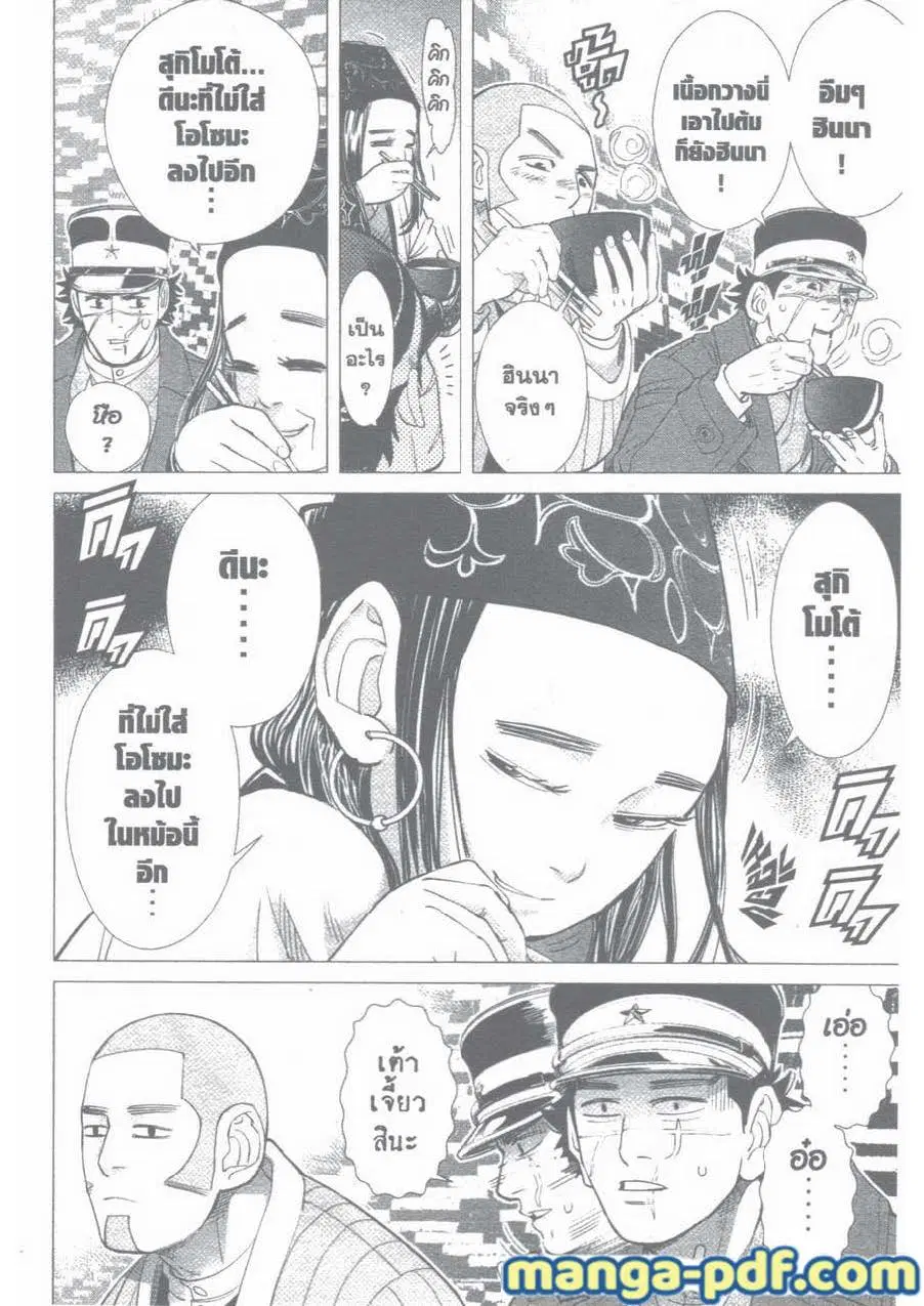 Golden Kamuy ตอนที่ 30 หน้า 8