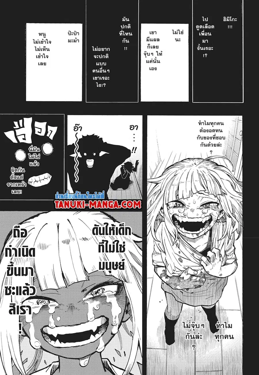 Boku no Hero Academia ตอนที่ 392 หน้า 4
