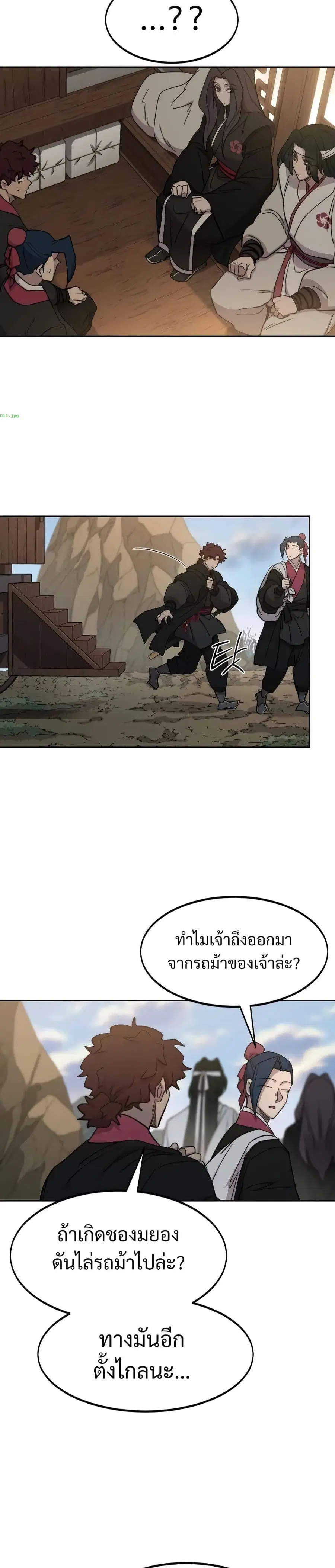 Return of the Mount Hua Sect ตอนที่ 118 หน้า 17