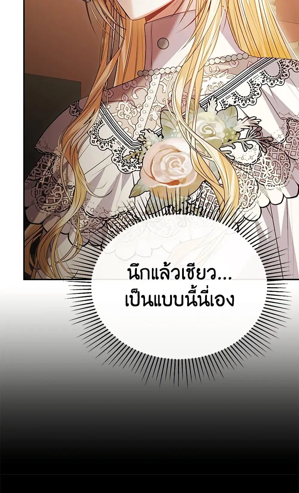 The Real Daughter Is Back ตอนที่ 73 หน้า 25