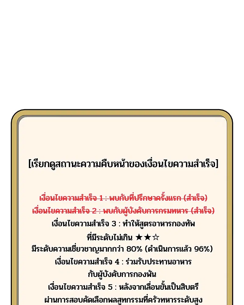 Kitchen Soldier ตอนที่ 33 หน้า 41