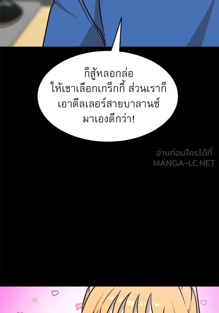 Double Click ตอนที่ 89 หน้า 87