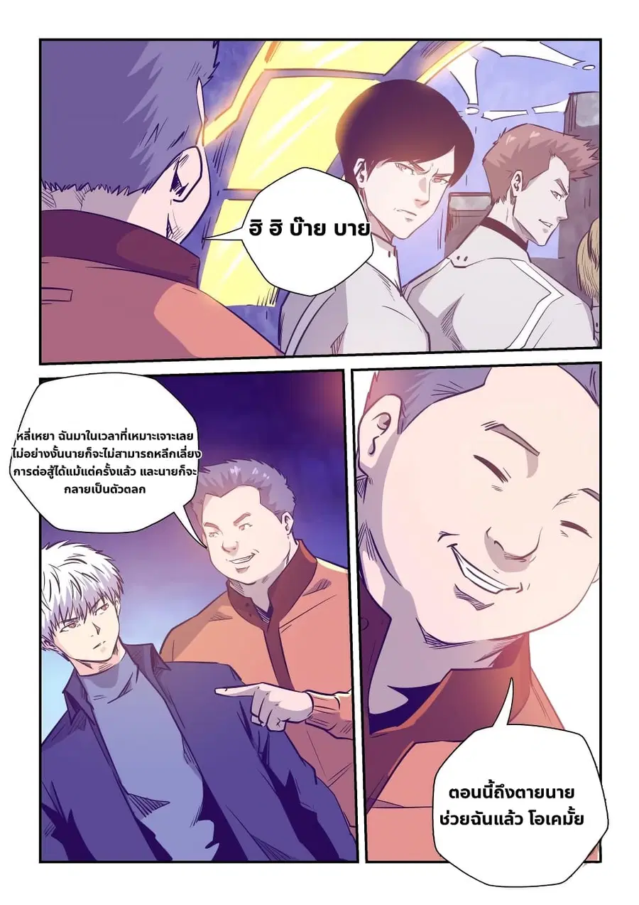 Forty Milleniums Of Cultivation ตอนที่ 237 หน้า 13